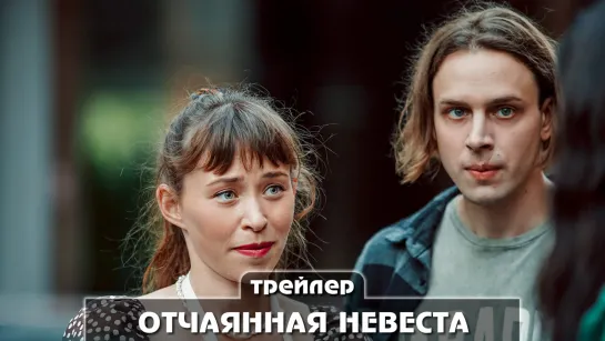 Трейлер сериала (2023)