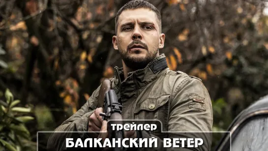 Трейлер сериала (2023)