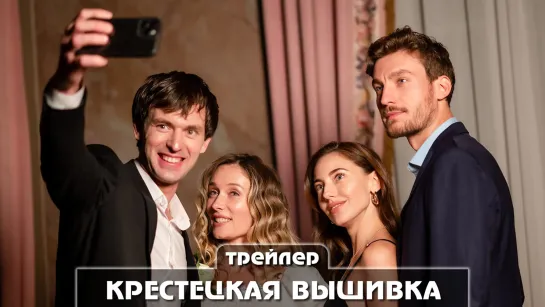 Трейлер сериала (2023)