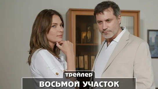 Трейлер сериала (2023)