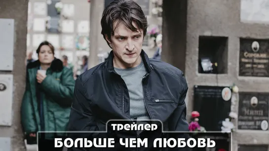 Трейлер сериала (2019)