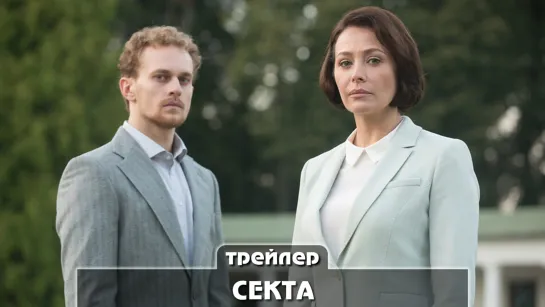 Трейлер сериала (2019)