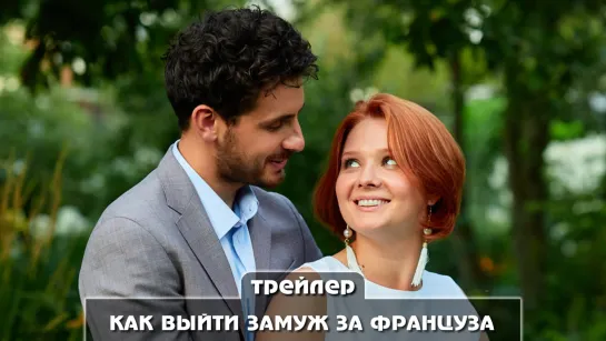 Трейлер сериала (2023)