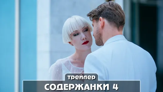 Трейлер сериала (2023)