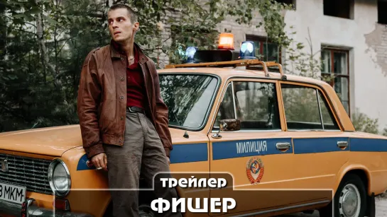 Трейлер сериала (2023)