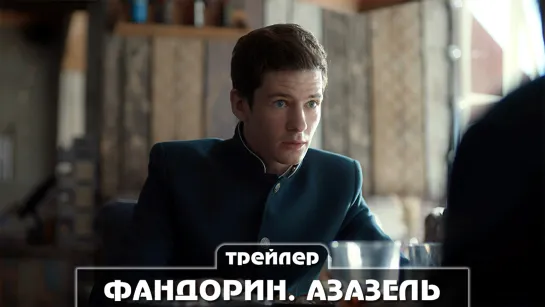 Трейлер сериала (2023)