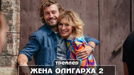 Трейлер сериала (2023)