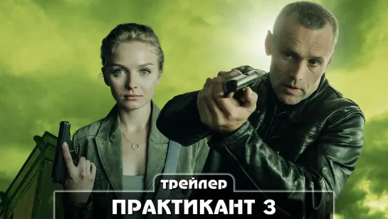 Трейлер сериала (2022)