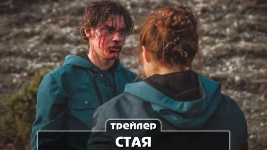 Трейлер сериала (2022)