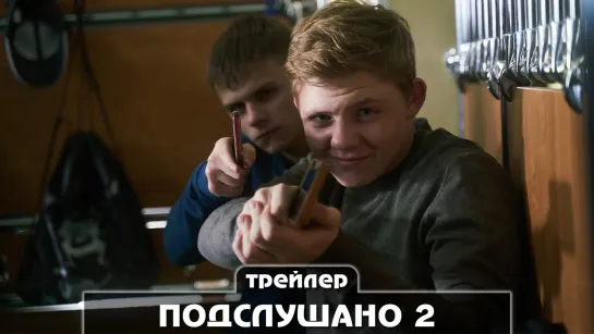 Трейлер сериала (2022)