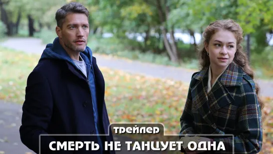 Трейлер сериала (2022)