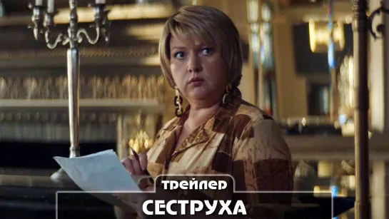 Трейлер сериала (2022)