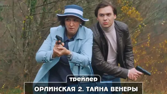 Трейлер сериала (2022)