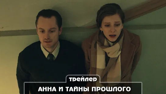 Трейлер сериала (2022)