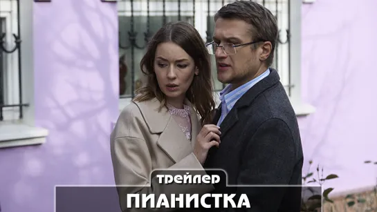 Трейлер сериала (2022)