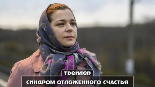 Трейлер фильма 2021