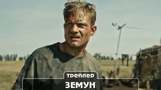 Трейлер фильма 2021