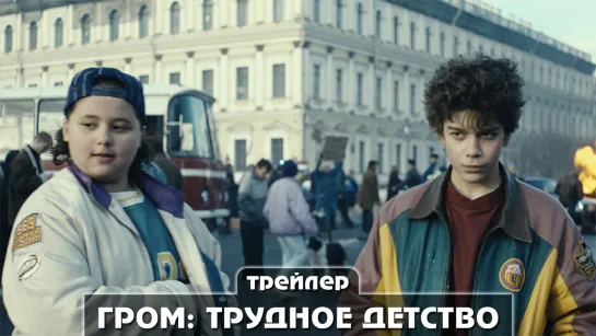 Трейлер фильма 2022