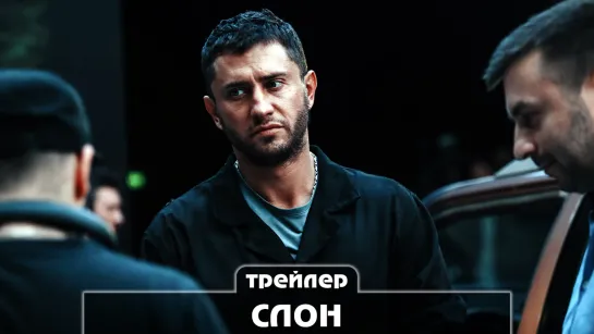 Трейлер сериала (2022)