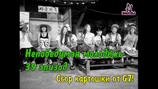 [39/58] Непобедимая молодёжь - Сбор картошки от G7!