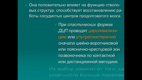 Физиотерапия при ДЦП