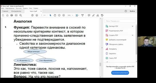 2 Искусство убеждать