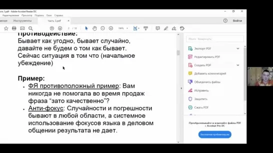 3 Искусство убеждать