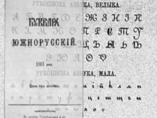 500 секунд Правды об Украине. Миф 08. Неродная укромова