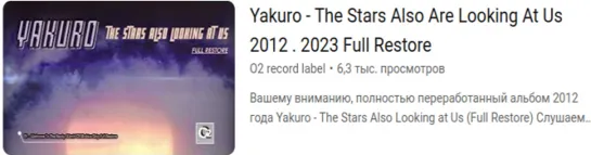 Yakuro  - The Stars Also Are Looking At Us 2012 . 2023 Full Restore