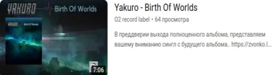 Yakuro - Birth Of Worlds