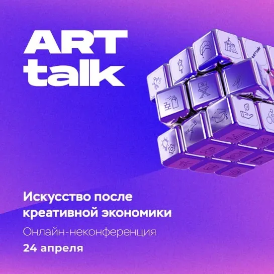 АRТtalk