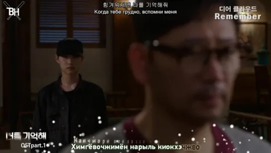 [KARAOKE] Dear Cloud - Remember (Hello Monster OST) (рус. саб)