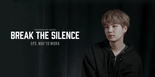 [RUS SUB] 'BREAK THE SILENCE : DOCU-SERIES' EP. 3 - Образ работы.