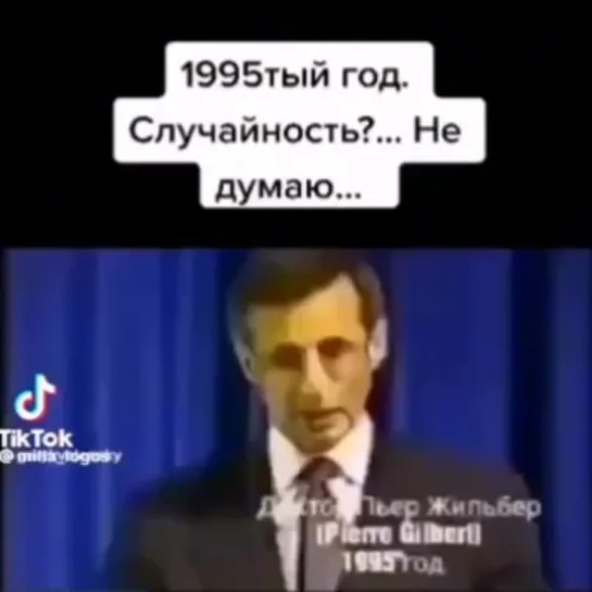 Доклад Пьера Жильбера 1995 г – они готовились к геноциду