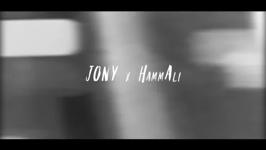 JONY__HammAli_-_Наверно_ты_меня_не_помнишь