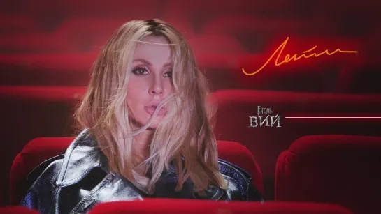 LOBODA_-_Лети__Сингл_