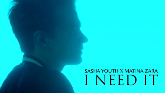 SASHA YOUTH & Matina Zara – I need it (Премьера 2019)