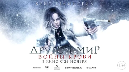 Другой мир: Войны крови (2016) 60 FPS