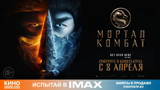 Мортал Комбат (2021) Full HD 60 FPS