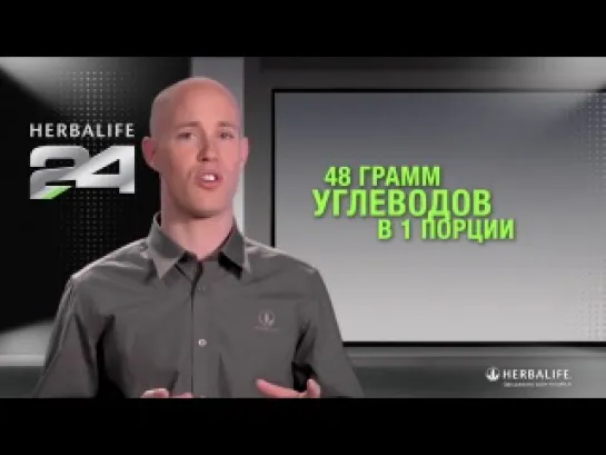 Линия продуктов Herbalife24