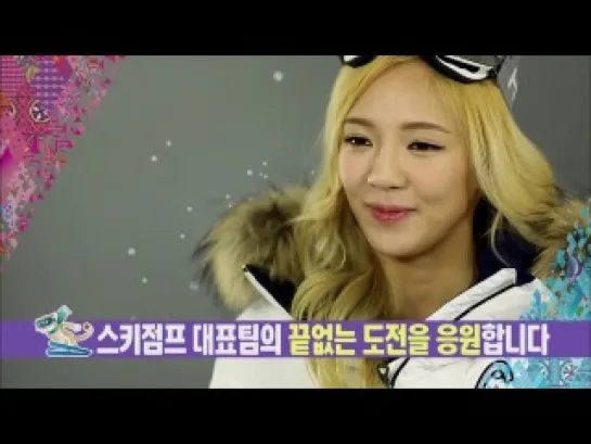 [Clip] Hyoyeon MBC Sochi Olympics message