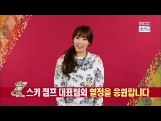 [Clip] Taeyeon - MBC Sochi Olympics message 140210