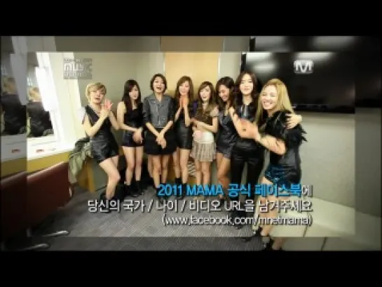 [CLIP] SNSD - 2011 MAMA Dance Relay Guide (2011.10.28)