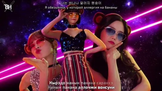 [KARAOKE] OH MY GIRL BANHANA - BANANA ALLERGY MONKEY (рус. саб)