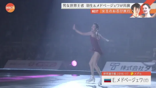 Fuji TV, HERO'S, фрагмент шоу «Fantasy on Ice», Japan, Niigata