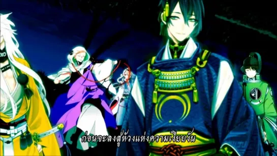 【Touken Ranbu】タガタメノセカイ Someone World【ThaiSub】