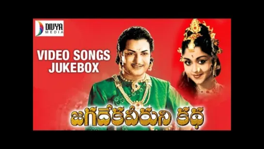 "Jagadeka Veeruni Katha" 1961 Telugu Movie  Full Video Songs Jukebox  NTR  Saroja Devi  Divya Media