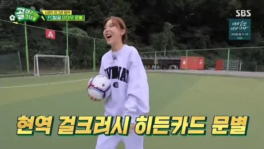 24.11.21 Kick A Goal EP22 (Moonbyul cut)