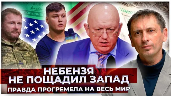 Хватило простого сравнения: Небензя не пощадил Запад в СБ ООН. Правда прогремела на весь мир