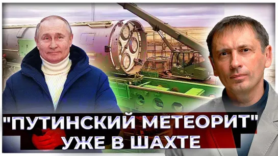 "Путинский метеорит" уже в шахте: У Лондона есть 30 минут до падения русского "огненного шара"